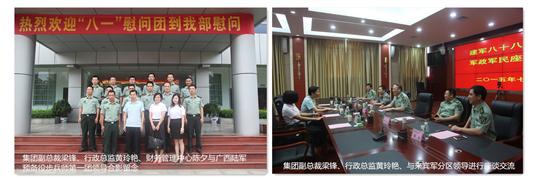 八一慰问暖兵心，军企共叙鱼水情 ——米兰体育集团有限公司
庆祝建军88周年走访慰问活动