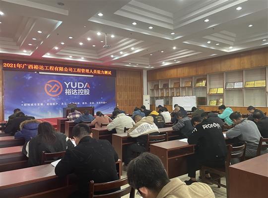 米兰体育集团有限公司
2021年工程管理人员能力测试圆满完成